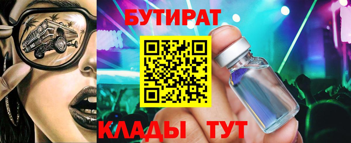 Бутират BDO 33% Вязники
